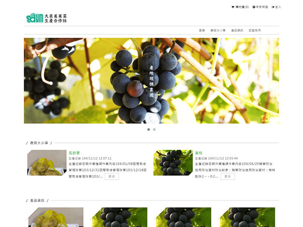 大員美果菜生產合作社