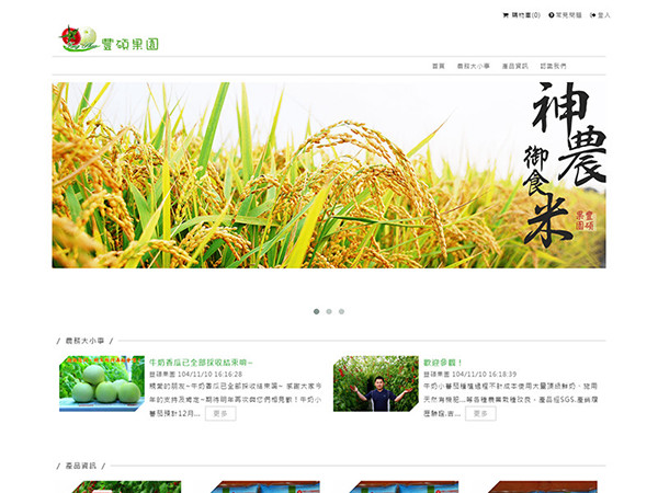 豐碩果園