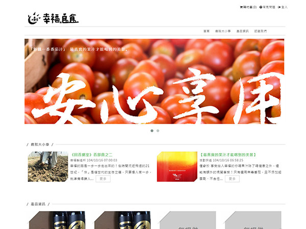 幸福良食