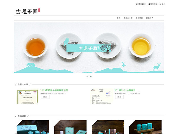 古邁茶園