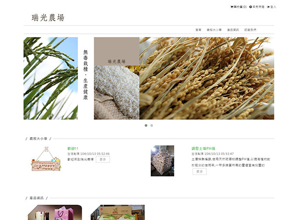 瑞光農場