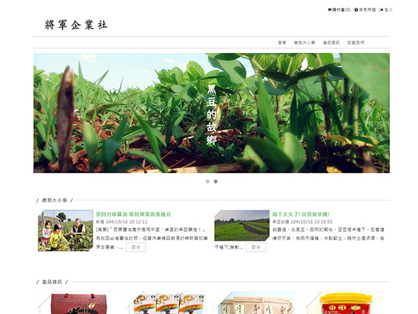 將軍企業社